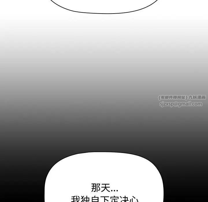 《小孩子才做选择》漫画 第87話