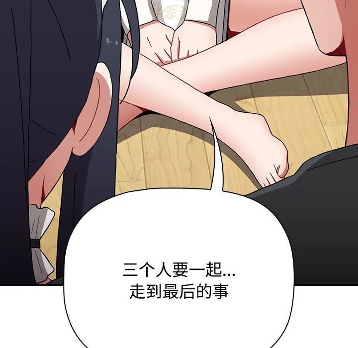 《小孩子才做选择》漫画 第87話