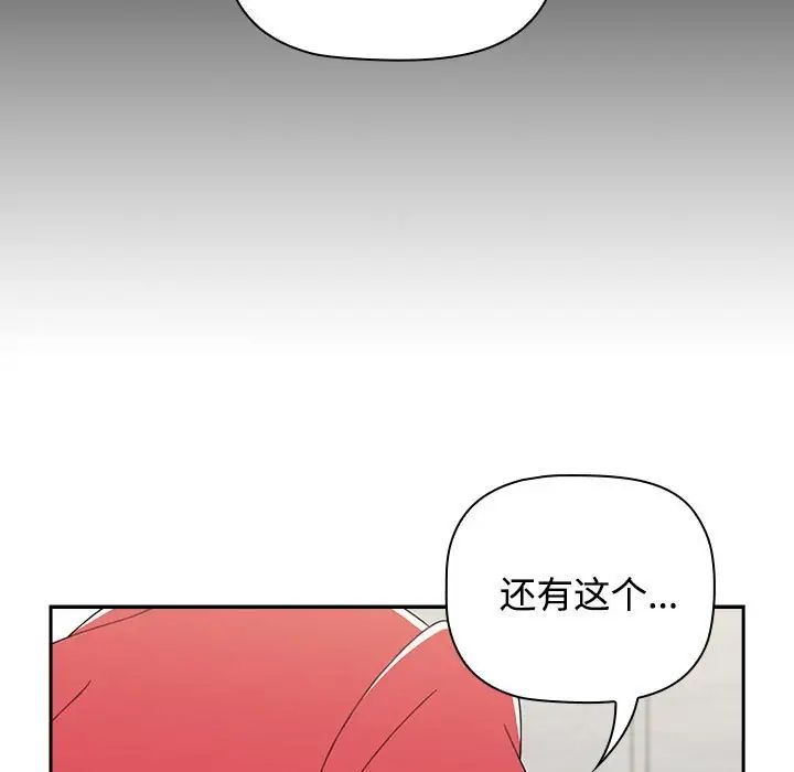 《小孩子才做选择》漫画 第87話