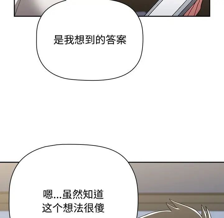 《小孩子才做选择》漫画 第87話