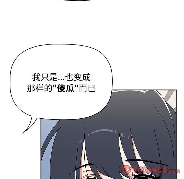 《小孩子才做选择》漫画 第87話