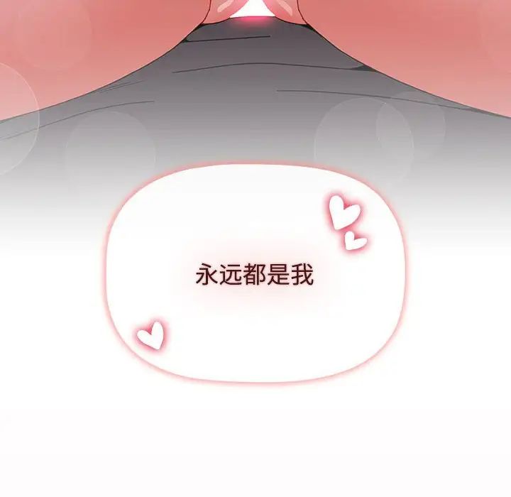 《小孩子才做选择》漫画 第87話