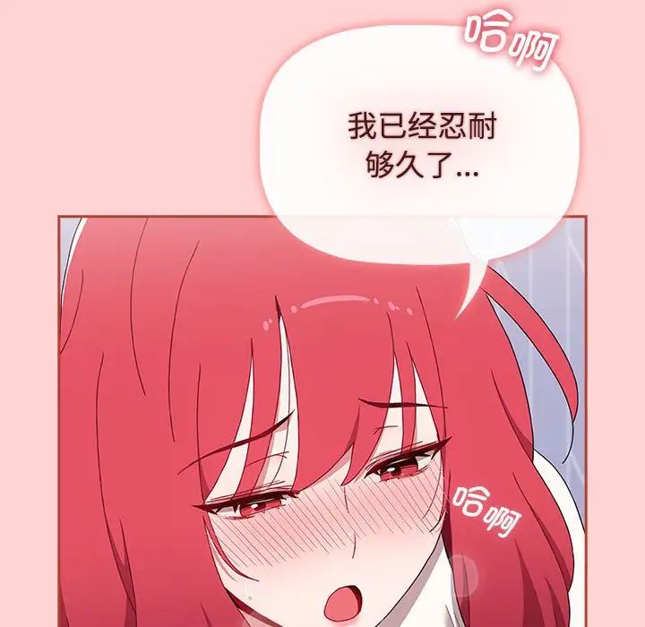 《小孩子才做选择》漫画 第87話