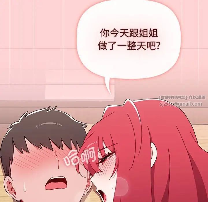 《小孩子才做选择》漫画 第87話