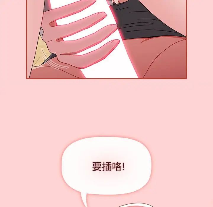 《小孩子才做选择》漫画 第87話