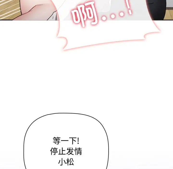 《小孩子才做选择》漫画 第87話