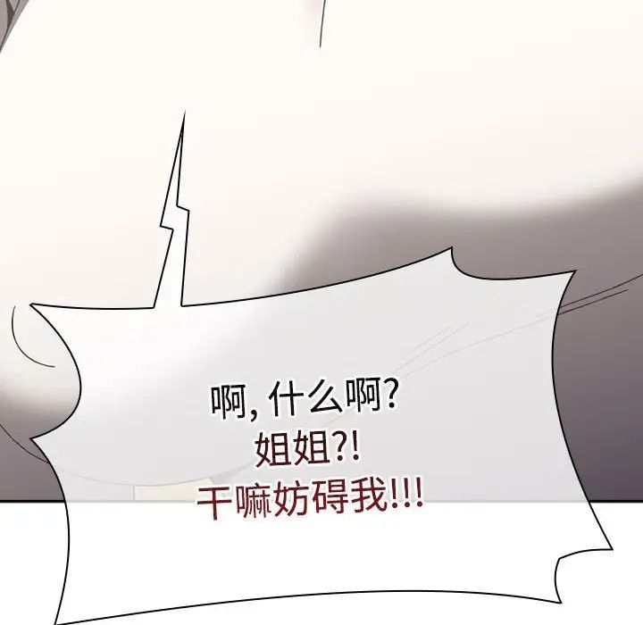 《小孩子才做选择》漫画 第87話