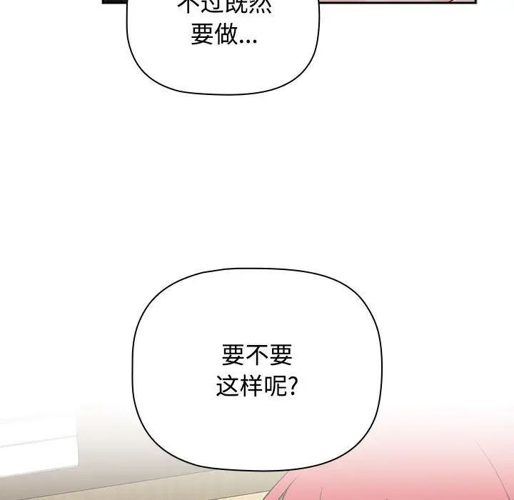 《小孩子才做选择》漫画 第87話