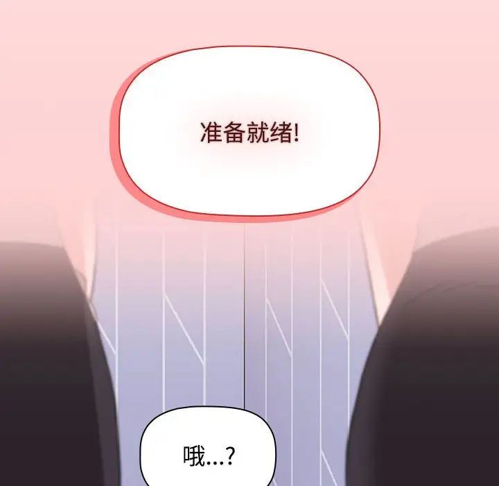 《小孩子才做选择》漫画 第87話