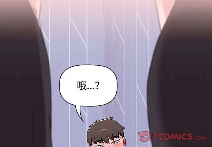 《小孩子才做选择》漫画 第88話