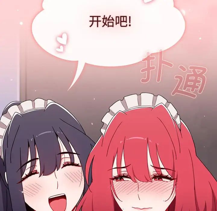 《小孩子才做选择》漫画 第88話