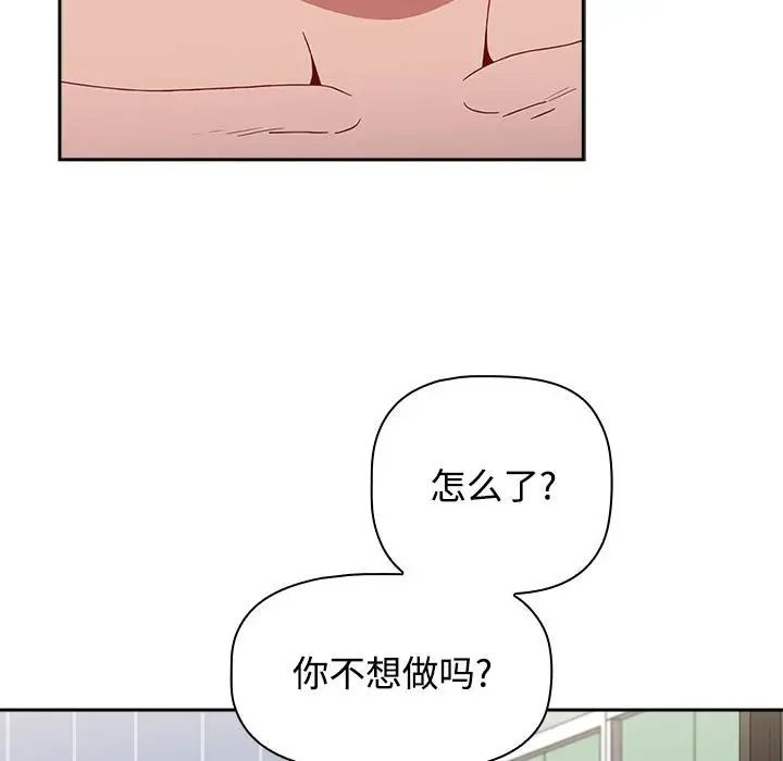 《小孩子才做选择》漫画 第88話