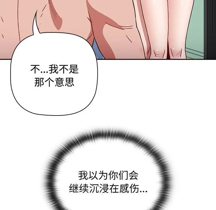 《小孩子才做选择》漫画 第88話