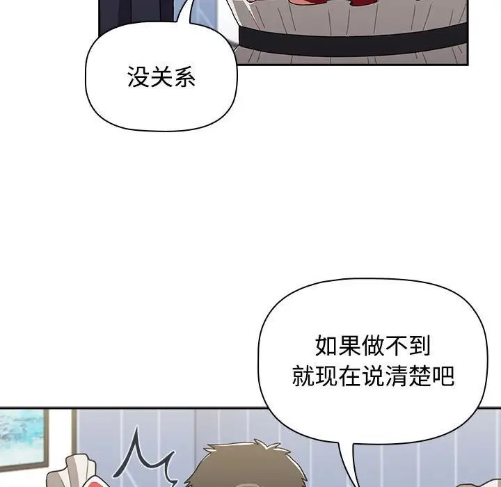 《小孩子才做选择》漫画 第88話