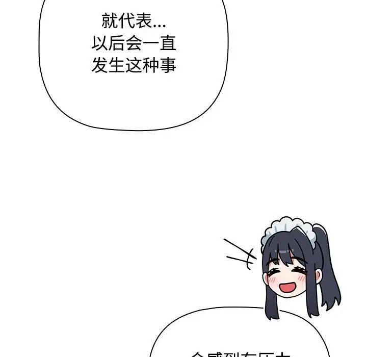 《小孩子才做选择》漫画 第88話