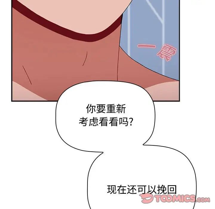 《小孩子才做选择》漫画 第88話