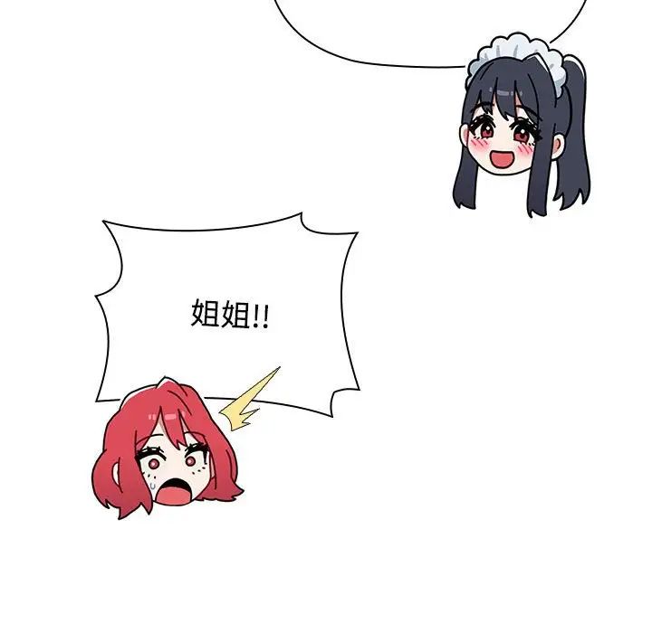 《小孩子才做选择》漫画 第88話