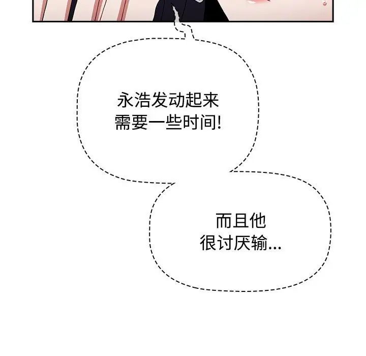《小孩子才做选择》漫画 第88話