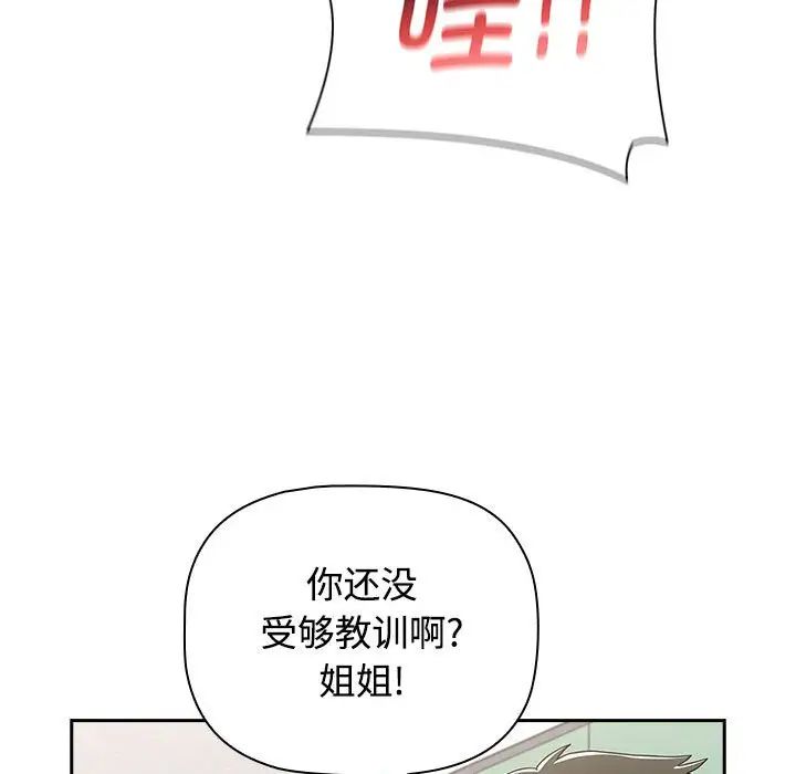 《小孩子才做选择》漫画 第88話