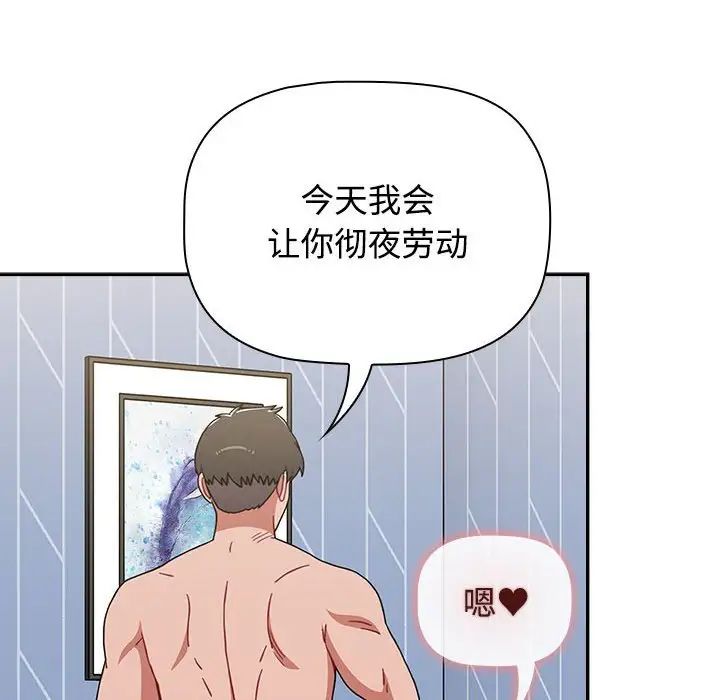《小孩子才做选择》漫画 第88話
