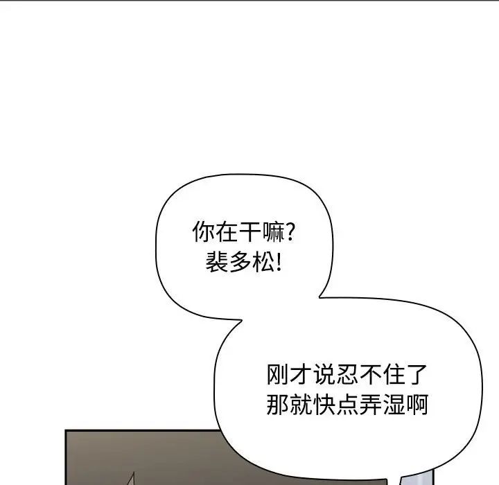 《小孩子才做选择》漫画 第88話
