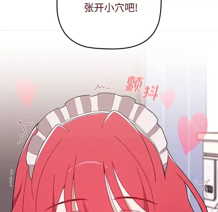 《小孩子才做选择》漫画 第88話