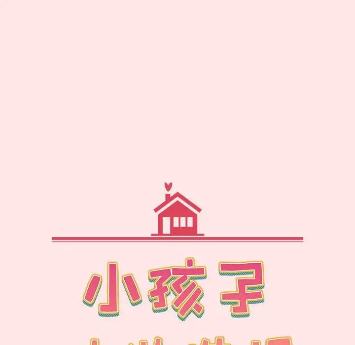 《小孩子才做选择》漫画 第88話