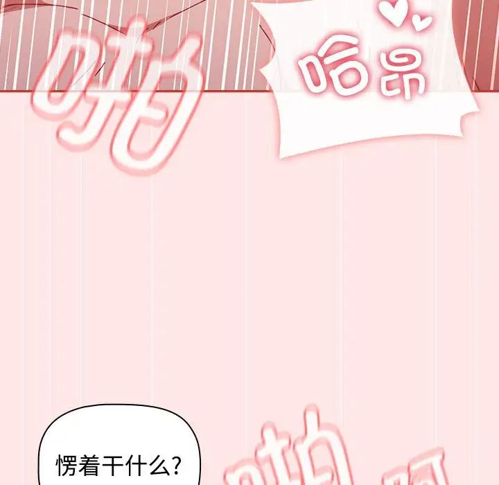 《小孩子才做选择》漫画 第88話