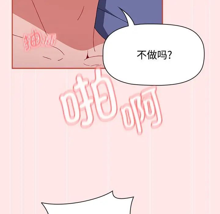 《小孩子才做选择》漫画 第88話
