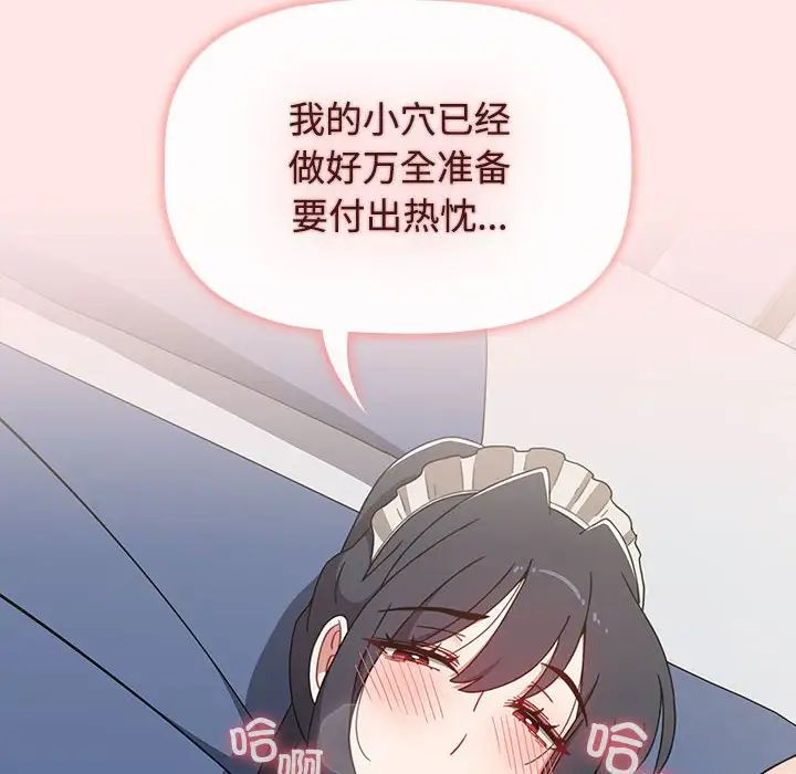 《小孩子才做选择》漫画 第88話