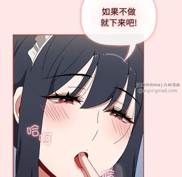 《小孩子才做选择》漫画 第88話