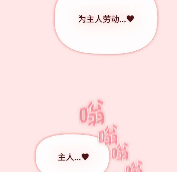 《小孩子才做选择》漫画 第88話