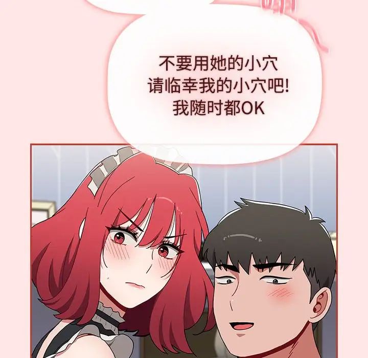 《小孩子才做选择》漫画 第88話