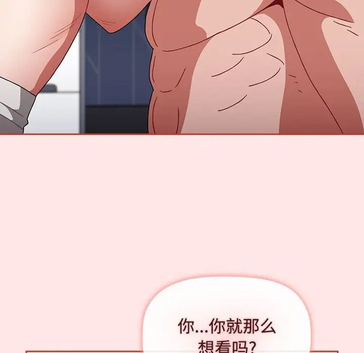 《小孩子才做选择》漫画 第88話