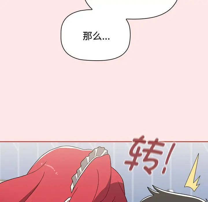 《小孩子才做选择》漫画 第88話