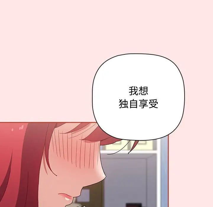 《小孩子才做选择》漫画 第88話