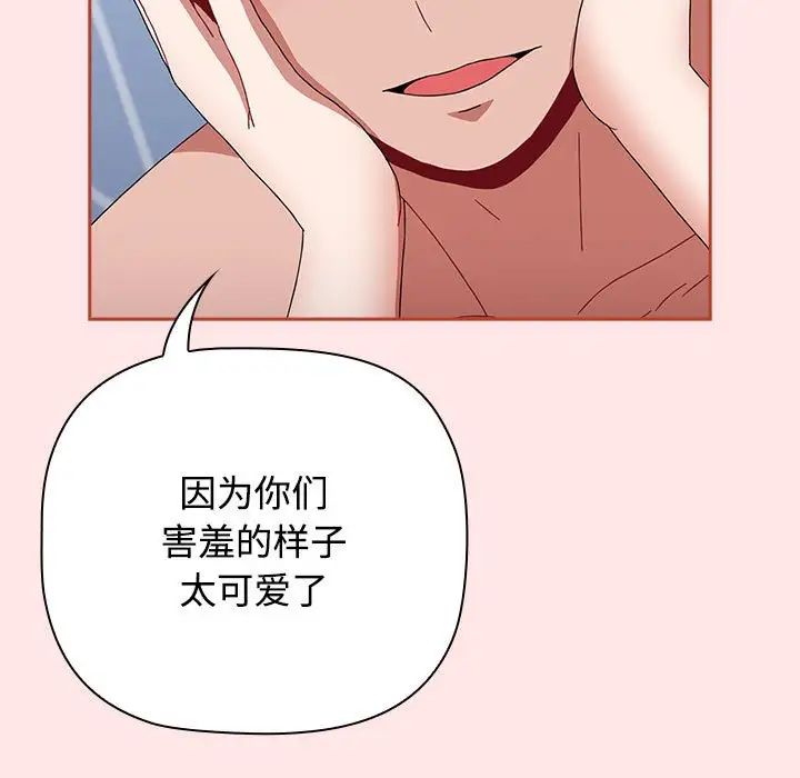 《小孩子才做选择》漫画 第88話