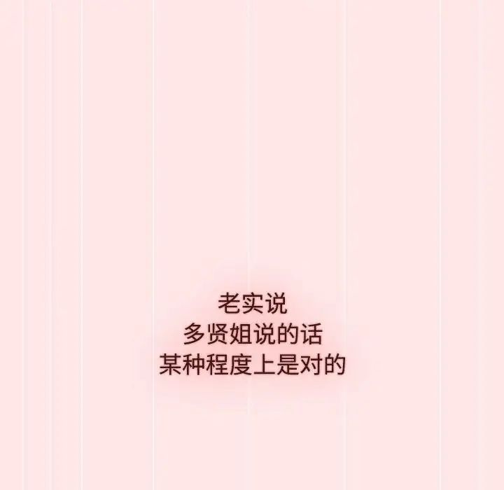 《小孩子才做选择》漫画 第88話