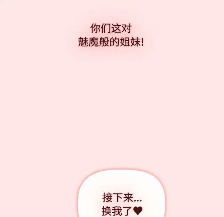 《小孩子才做选择》漫画 第88話