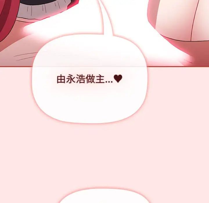 《小孩子才做选择》漫画 第88話