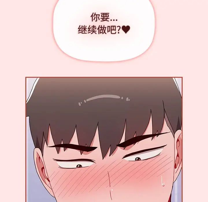 《小孩子才做选择》漫画 第88話