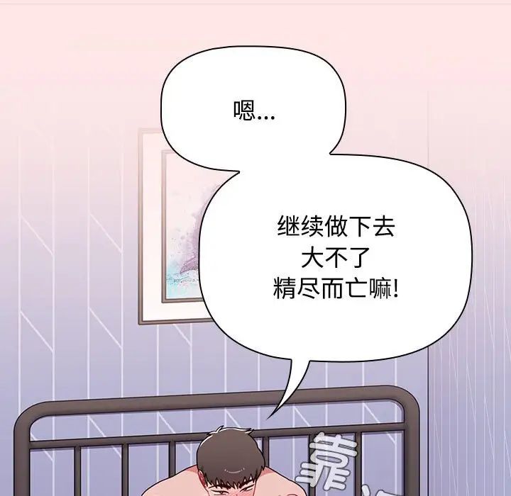 《小孩子才做选择》漫画 第88話