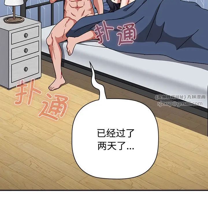 《小孩子才做选择》漫画 第88話