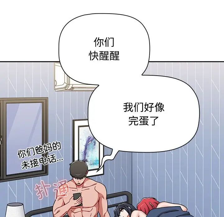 《小孩子才做选择》漫画 第88話