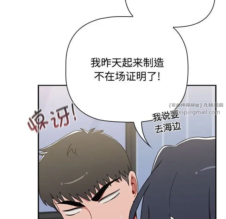 《小孩子才做选择》漫画 第88話