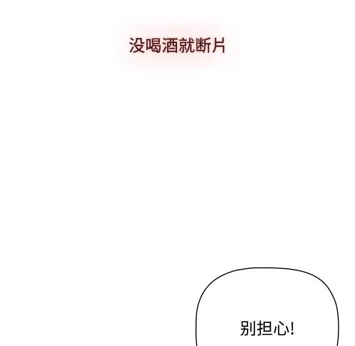 《小孩子才做选择》漫画 第88話