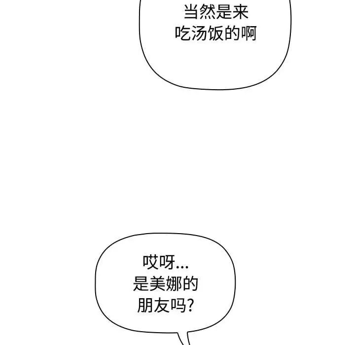 《小孩子才做选择》漫画 第89話