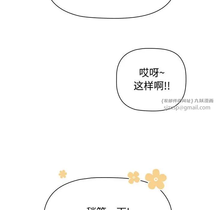 《小孩子才做选择》漫画 第89話