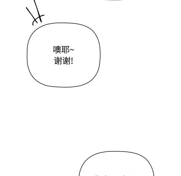 《小孩子才做选择》漫画 第89話