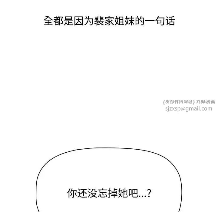 《小孩子才做选择》漫画 第89話